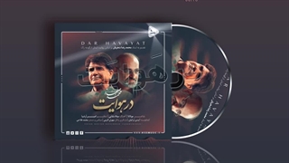 محمد اصفهانی  | در هوایت