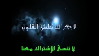 ایات ابطال السحر - علاج السحر بسرعة شدیدة استمع الیها الان(360p)