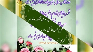 عکس نوشته های شاعر رسول چهارمحالی (ساقی عطشان)