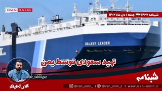 تهدید سعودی توسط یمن/اولمرت: نتانیاهو جنگ را تمام کند، شکست خوردیم / رسانه رژیم: فاجعه در مرز لبنان رخ داده، نمیشود از آن بگوییم