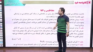 تدریس بخشی از مغناطیس و القا