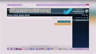 نحوه استعلام بدهی بخش یک مالیاتی