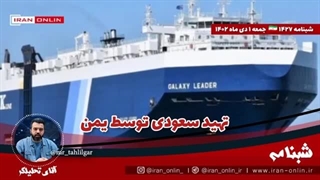 14021001: تهید سعودی توسط یمن/ اولمرت: نتانیاهو جنگ را تمام کند، شکست خوردیم .