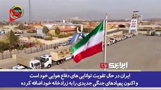 14021002: بازتاب توسعه فناوری پهپادی ایران در شبکه هندی؛تبدیل شدن ایران به یک پیشگام جهانی در تولید پهپادها