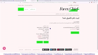 ️آموزش ثبت نام در فارکس چیف - افتتاح حساب بروکر forexchief - ویدیو 27