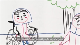 تفاوت ها را درک کنیم