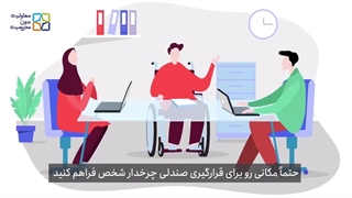 جامعه در برابر افراد دارای معلولیت چه وظایفی دارد؟