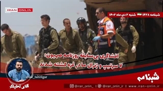 14021002: افشاگری بی‌سابقه روزنامه صهیون: ۷ سرتیپ و ژنرال ما در غزه کشته شدند/حمله به نفتکش صهیون درساحل هند