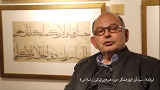 نمایشگاه «کارگاه بایسنغر» در کتابخانه و موزه ملی ملک، به روایت ابوالعلا سودآور