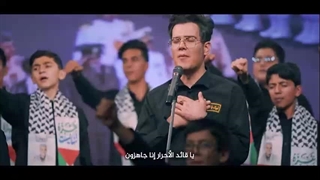 نماهنگ رهبر آزاده - آماده ایم - با مضمون مبارزه با رژیم صهیونیستی - طوفان الاقصی