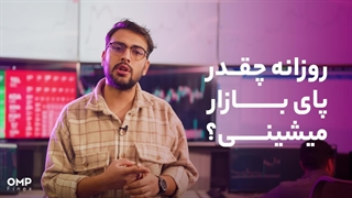 چطوری بهترین تایم فریم رو انتخاب کنیم؟ | او ام پی فینکس