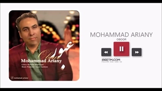 محمد آریانی عبور