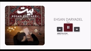 احسان دریادل بیت