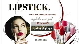 خرید رژ لب اصل میبلین آمریکا