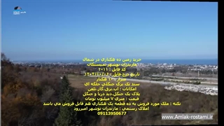 خرید زمین ده هکتاری در شمال