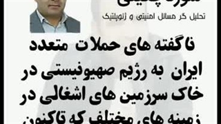 14021007: ضربات مقاومت به اسرائیل - سورنا چگینی