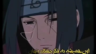 ایتاچی(ناروتو شیپودن)من شیطان نبود