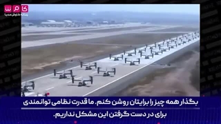 14021004_ ایران می تواند ویرانی را چنان بر سر ما وارد کند که از جنگ جهانی دوم تاکنون به چشم خود ندیده ایم!-360p