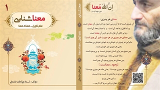 معنا شناسی (استاد علی اکبر خانجانی) معنای انسان و معنای خدا : قسمت 1