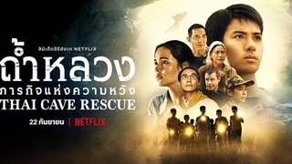 سریال نجات از غار در تایلند Thai Cave Rescue فصل اول قسمت سوم با زیرنویس فارسی