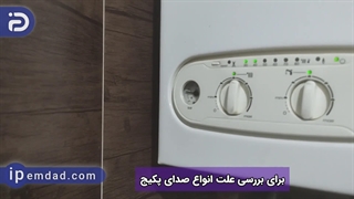 علت صدای پکیج