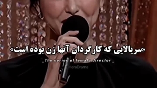 سریالایی با کارگردان زن❤️‍