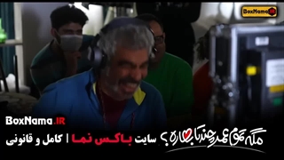 دانلود پشت صحنه سریال مگه تموم عمر چند‌تا بهاره سروش صحت