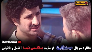 دانلود سریال نیسان آبی قسمت ۶ / فصل دوم نیسان آبی قسمت ششم