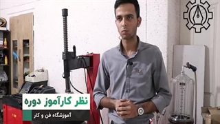 کارآموز دوره آپاراتی و تعویض روغنی | آموزشگاه فن و کار
