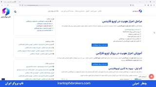 ویدئو #037 | آموزش احراز هویت در اپو فارکس - احراز هویت اوپو فایننس