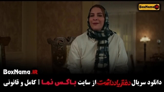 دانلود سریال کمدی دفتر یادداشت رضا عطاران قسمت اول تا ۷