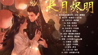 15 تا از بهترین OST های سریال های چینی 2023