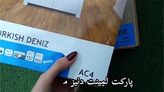 پارکت لمینت با کیفیت دنیز مددل 5712