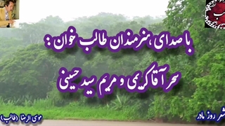 کلیپ روز زن | کلیپ تبریک روز زن با صدای سحر آقا کریمی و مریم سیدحسینی از شعر زن استاد غزل موسی الرضا طایفی (طالب اردبیلی) 1402