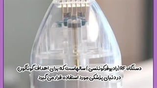 دستگاه آر اف فرکشنال کاشت ابرو