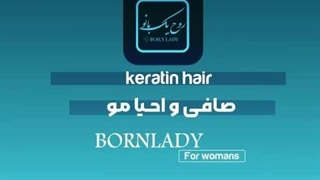 صافی و احیا مو