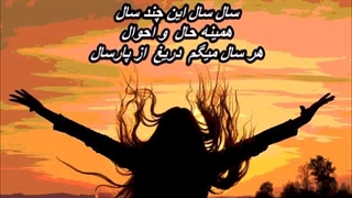 شهرام صولتی ـ سال //  Shahram Solati - Sal