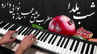 پیانو نوازی | آهنگ شب طولانی