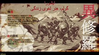 انیمه ایشورا Ishura قسمت 1 با زیرنویس فارسی