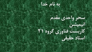 پویانمایی 5