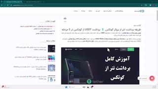 آموزش برداشت تتر از بروکر کوتکس - نحوه برداشت USDT از حساب Quotex - [شماره 63]