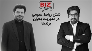 پریرول قسمت دوم بیزتاکس