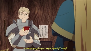 انیمه خوشمزگی در دانجن Dungeon Meshi قسمت 1