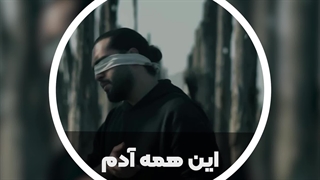 این همه آدم چرا باید قلبمو به تو میدادم - حامیم