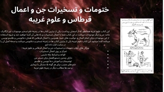 معرفی برترین کتاب علوم غریبه