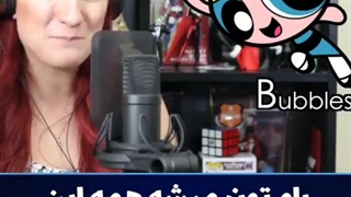 قشنگ میتونه یه انیمیشن رو دوبله کنه