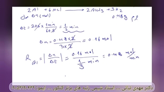 تکنیک حل سریع مسائل ترکیبی استوکیومتری و سرعت متوسط واکنش ها شیمی یازدهم