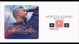 مرتضی اشرفی راتو سد کردم