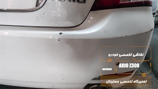 نقاشی تخصصی خودروی آریو z300 در تعمیرگاه تخصصی وستینال