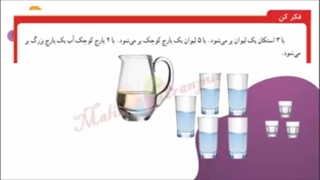 تمرین صفحه 41 ریاضی چهارم(فکر کن)-سینا فهید